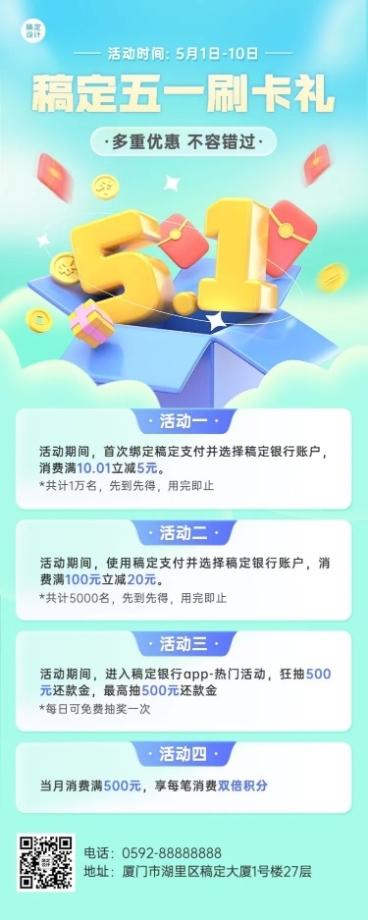 五一劳动节金融银行活动营销宣传3D长图海报预览效果