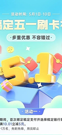 五一劳动节金融银行活动营销宣传3D长图海报