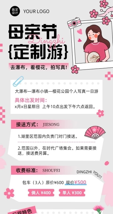 旅游母亲节定制游粉色唯美感节日营销长图海报