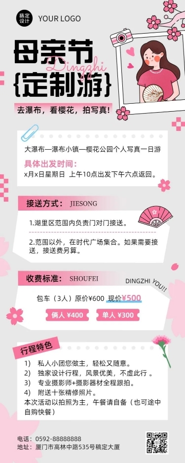 旅游母亲节定制游粉色唯美感节日营销长图海报