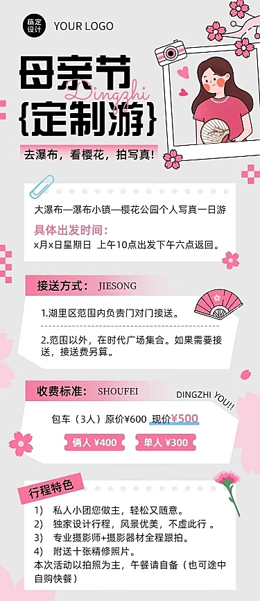 旅游母亲节定制游粉色唯美感节日营销长图海报