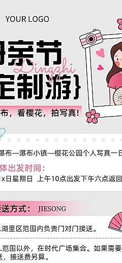 旅游母亲节定制游粉色唯美感节日营销长图海报