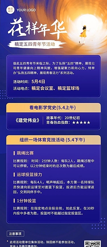 青年节企业商务团建活动长图海报