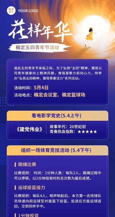 青年节企业商务团建活动长图海报