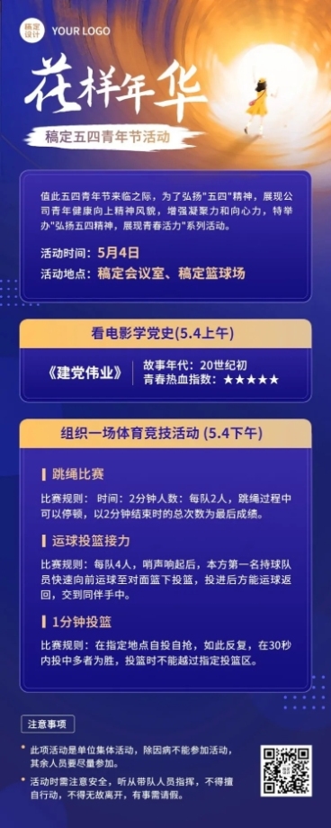青年节企业商务团建活动长图海报预览效果