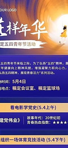 青年节企业商务团建活动长图海报