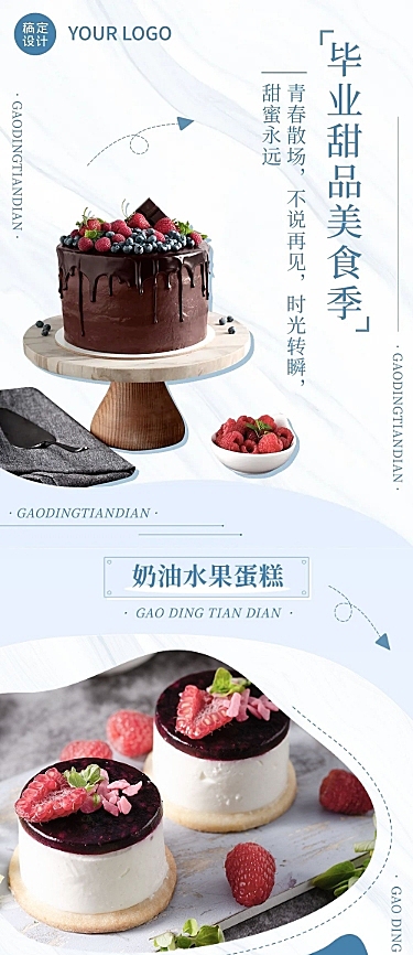 毕业季美食折扣优惠活动甜品实景排版文章长图