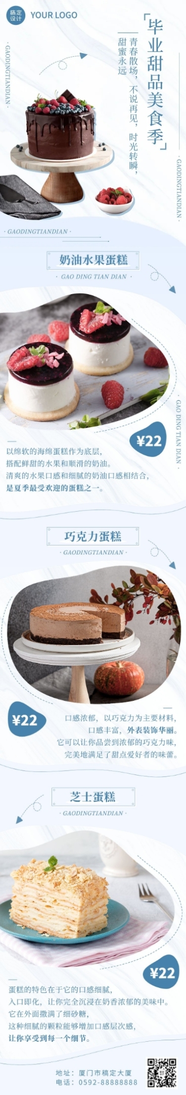 毕业季美食折扣优惠活动甜品实景排版文章长图预览效果