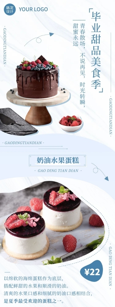 毕业季美食折扣优惠活动甜品实景排版文章长图