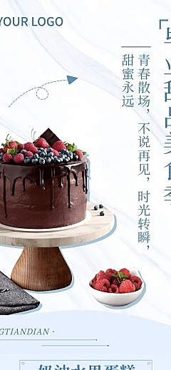 毕业季美食折扣优惠活动甜品实景排版文章长图