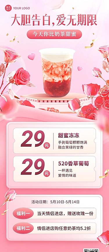 520情人节餐饮节点营销长图海报