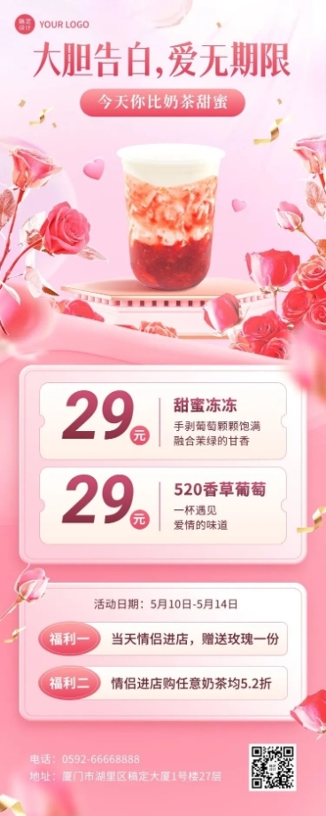 520情人节餐饮节点营销长图海报预览效果