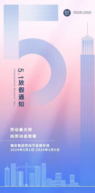 劳动节放假通知宣传H5
