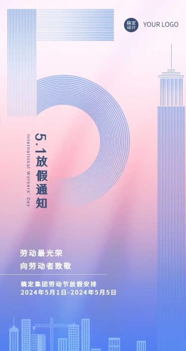 劳动节放假通知宣传H5