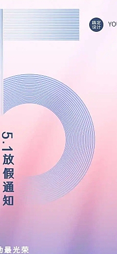劳动节放假通知宣传H5