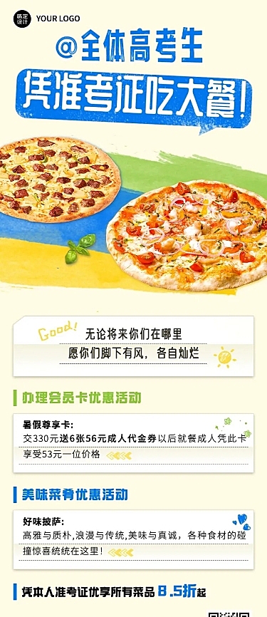 高考餐饮考生优惠促销活动长图海报