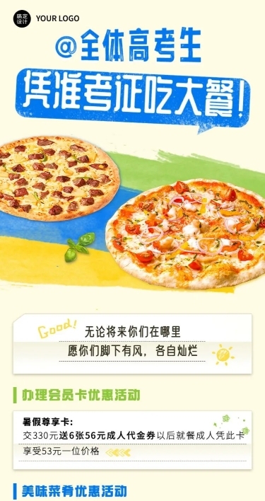 高考餐饮考生优惠促销活动长图海报