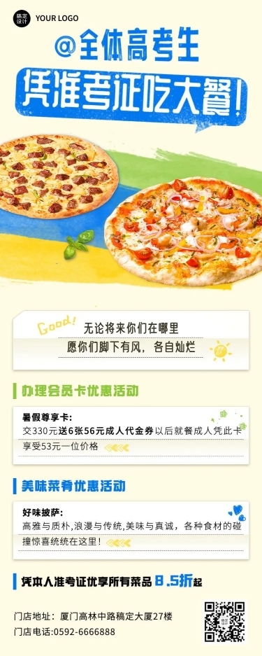 高考餐饮考生优惠促销活动长图海报
