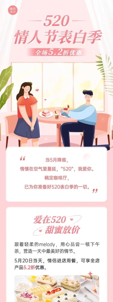 520情人节餐饮节点营销文章长图