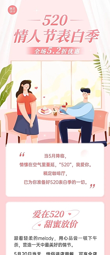 520情人节餐饮节点营销文章长图