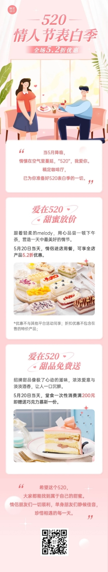 520情人节餐饮节点营销文章长图预览效果