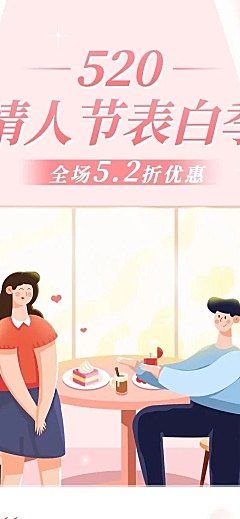 520情人节餐饮节点营销文章长图