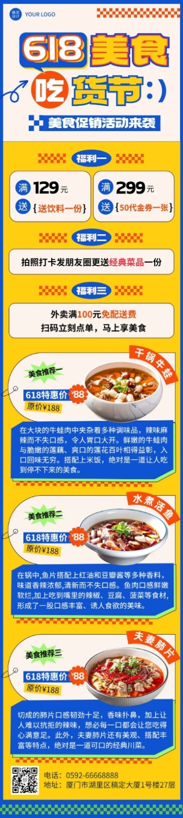 618餐饮美食吃货节节点营销文章长图预览效果