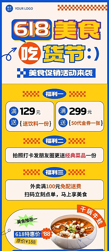 618餐饮美食吃货节节点营销文章长图