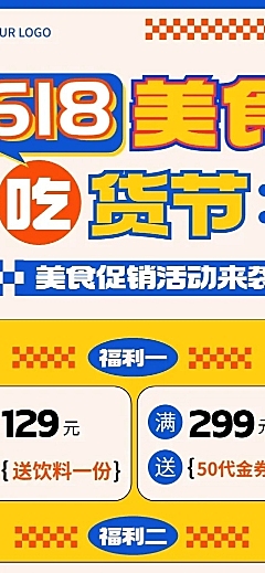 618餐饮美食吃货节节点营销文章长图