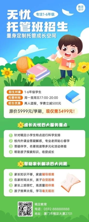 暑假班托管机构招生宣传儿童绘本风长图海报预览效果