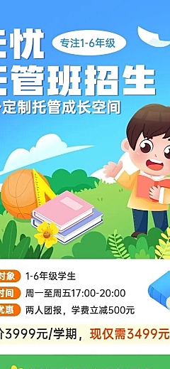 暑假班托管机构招生宣传儿童绘本风长图海报