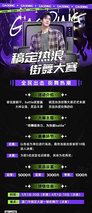 潮酷风街舞赛事宣传长图海报