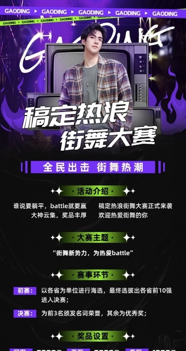 潮酷风街舞赛事宣传长图海报