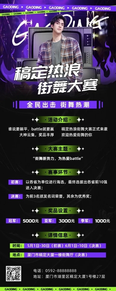 潮酷风街舞赛事宣传长图海报