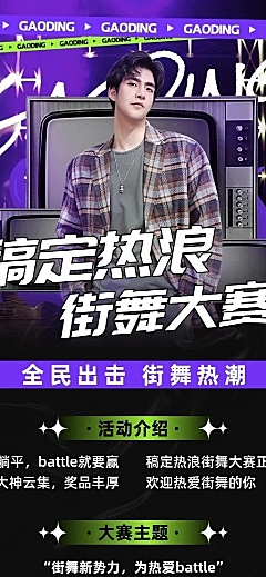 潮酷风街舞赛事宣传长图海报