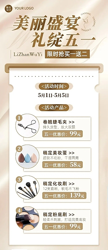 劳动节美容美妆化妆工具产品营销长图海报