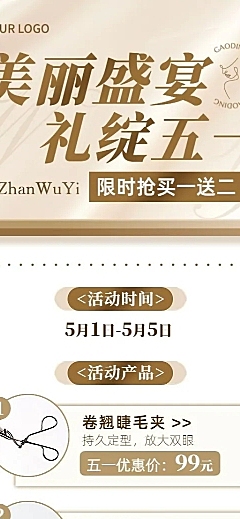 劳动节美容美妆化妆工具产品营销长图海报