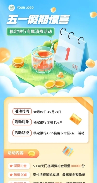 五一劳动节金融银行积分抽奖活动营销清新2.5D风长图海报