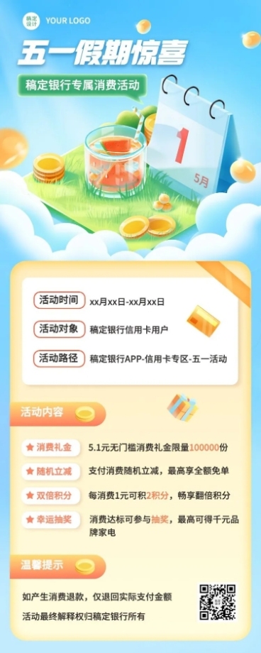五一劳动节金融银行积分抽奖活动营销清新2.5D风长图海报预览效果