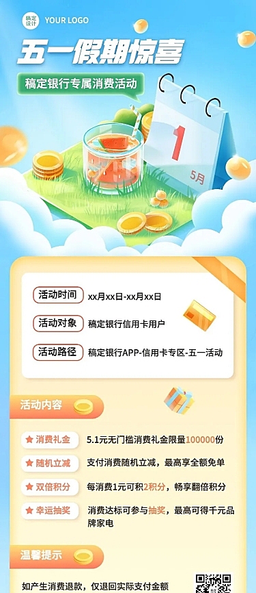 五一劳动节金融银行积分抽奖活动营销清新2.5D风长图海报