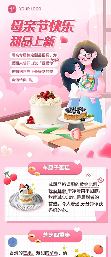 母亲节餐饮节日营销文章长图