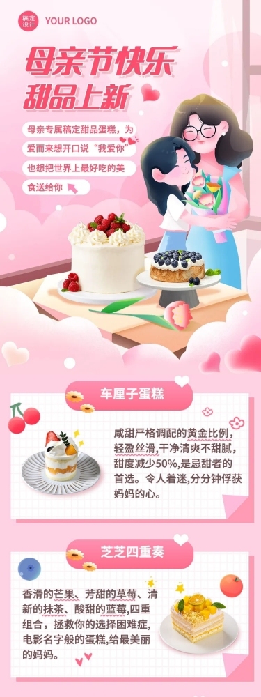 母亲节餐饮节日营销文章长图