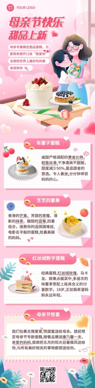 母亲节餐饮节日营销文章长图预览效果