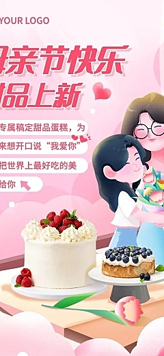 母亲节餐饮节日营销文章长图