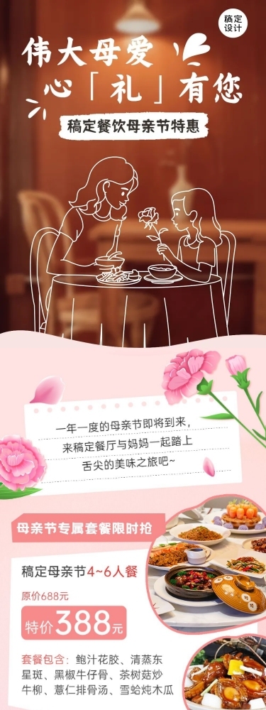 母亲节餐饮节日营销文章长图