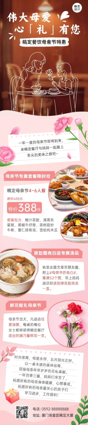 母亲节餐饮节日营销文章长图预览效果