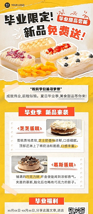 毕业季美食新品限定尝鲜长图海报