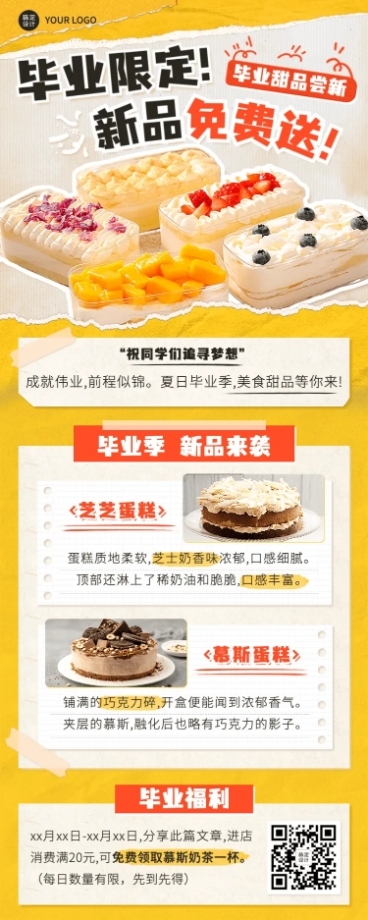毕业季美食新品限定尝鲜长图海报预览效果