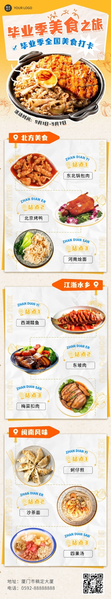 点击进入编辑 毕业季打卡全国美食之旅产品营销文章长图预览效果