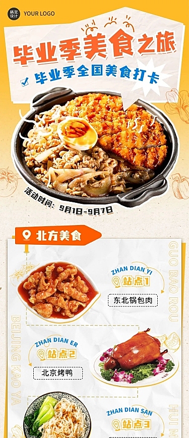 毕业季打卡全国美食之旅产品营销文章长图